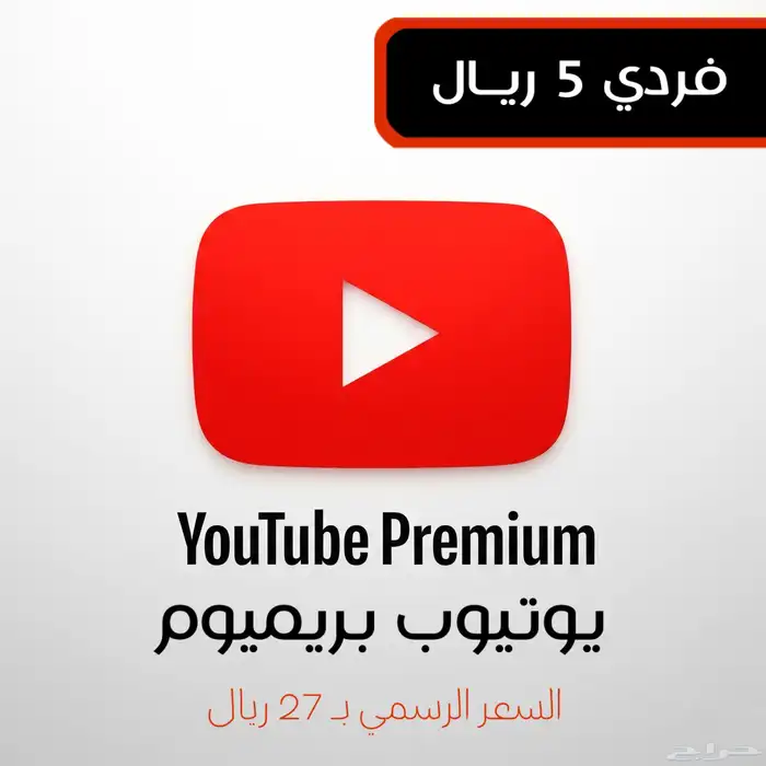 يوتيوب 5 ريال 0