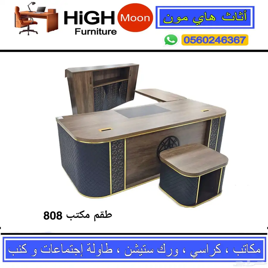 مكتب طقم كامل جلد بيج و مكاتب إدارية حق مدير و طاوله اجتماع 25