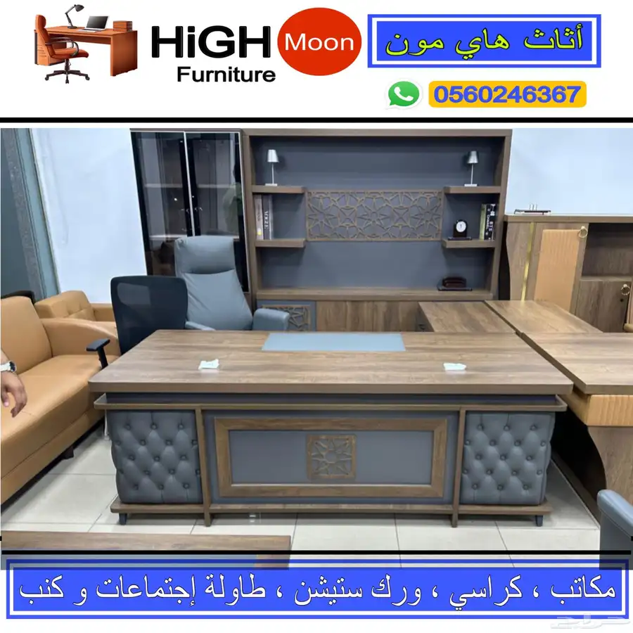مكتب طقم كامل جلد بيج و مكاتب إدارية حق مدير و طاوله اجتماع 26