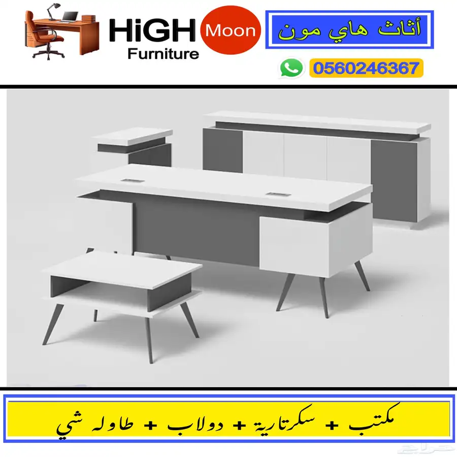 مكتب طقم كامل جلد بيج و مكاتب إدارية حق مدير و طاوله اجتماع 18