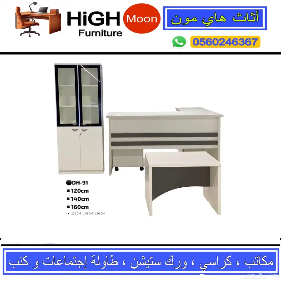 مكتب طقم كامل جلد بيج و مكاتب إدارية حق مدير و طاوله اجتماع 33