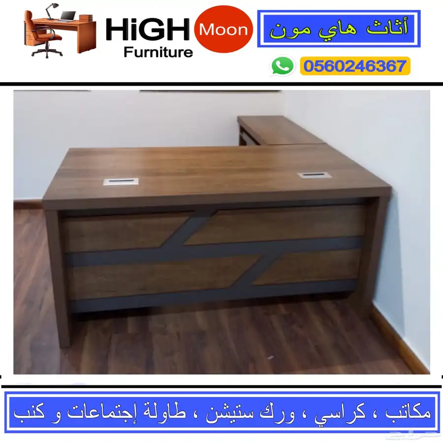 مكتب طقم كامل جلد بيج و مكاتب إدارية حق مدير و طاوله اجتماع 28