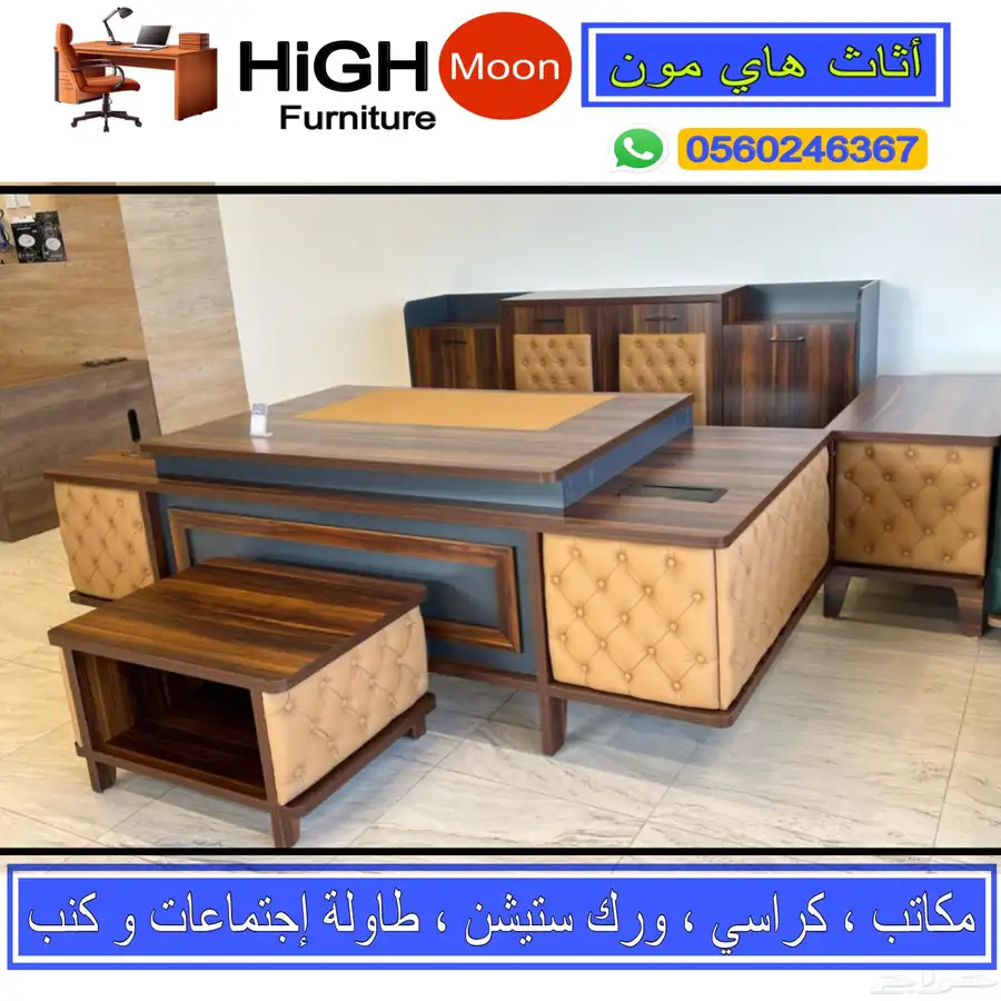 مكتب طقم كامل جلد بيج و مكاتب إدارية حق مدير و طاوله اجتماع 13