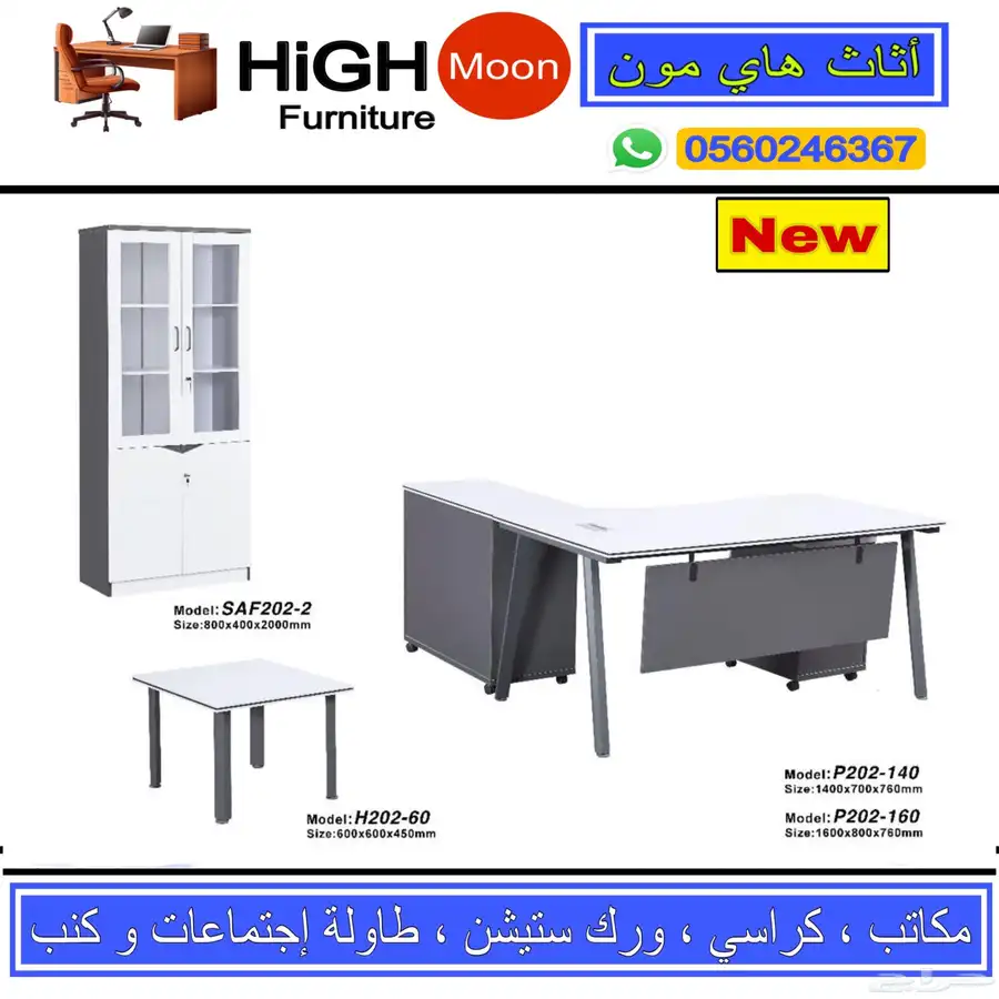مكتب طقم كامل جلد بيج و مكاتب إدارية حق مدير و طاوله اجتماع 23