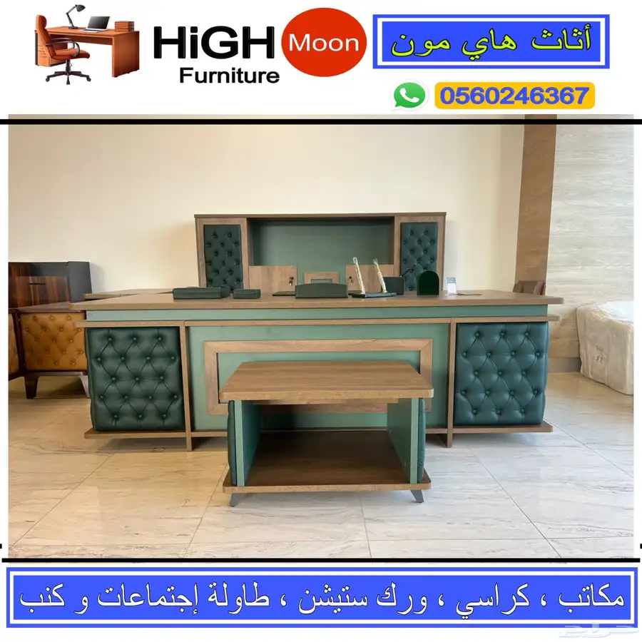 مكتب طقم كامل جلد بيج و مكاتب إدارية حق مدير و طاوله اجتماع 27
