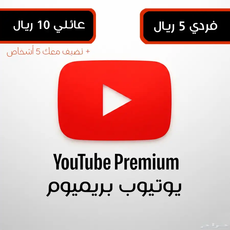 يوتيوب 5 ريال 2