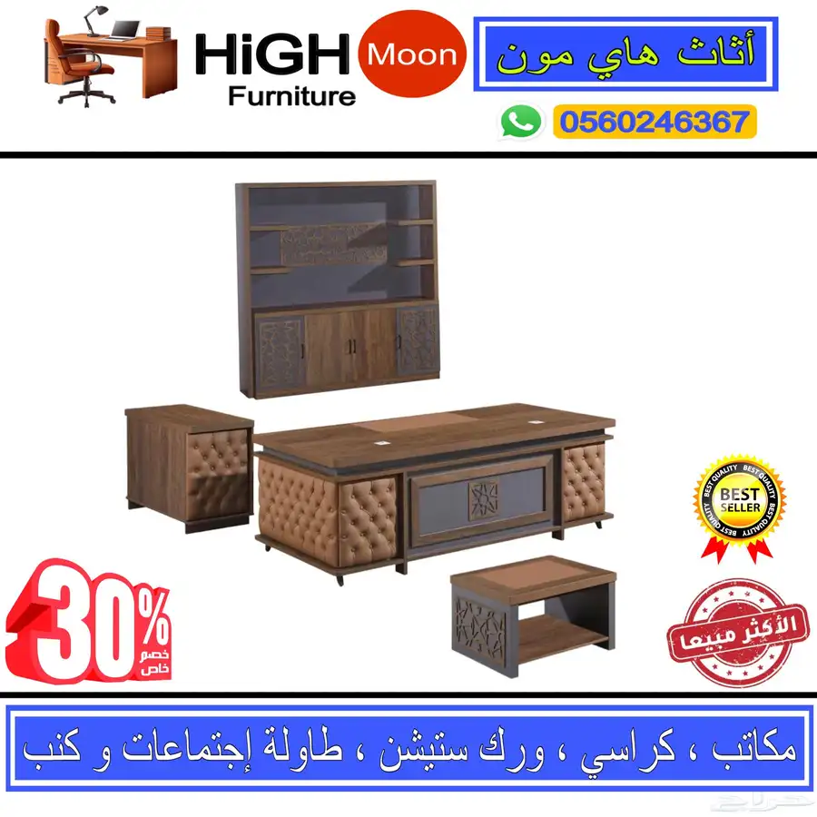 مكتب طقم كامل جلد بيج و مكاتب إدارية حق مدير و طاوله اجتماع 4