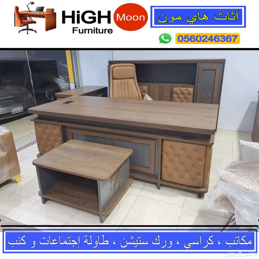 مكتب طقم كامل جلد بيج و مكاتب إدارية حق مدير و طاوله اجتماع 32
