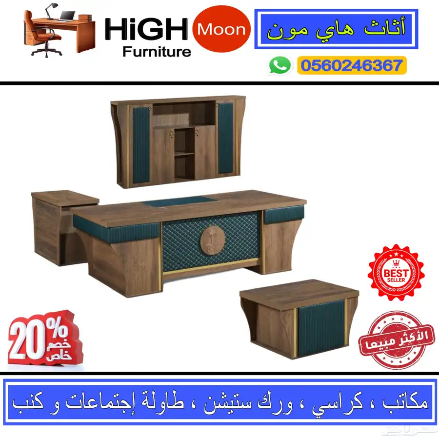 مكتب طقم كامل جلد بيج و مكاتب إدارية حق مدير و طاوله اجتماع 3