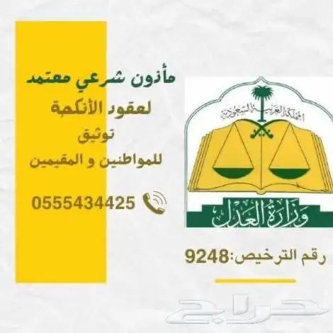 مملك ماذون شرعي 0