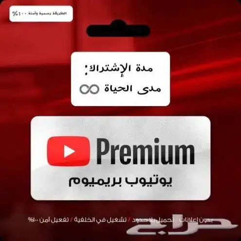 4ريال يوتيوب بريميوم مدى الحياة 0