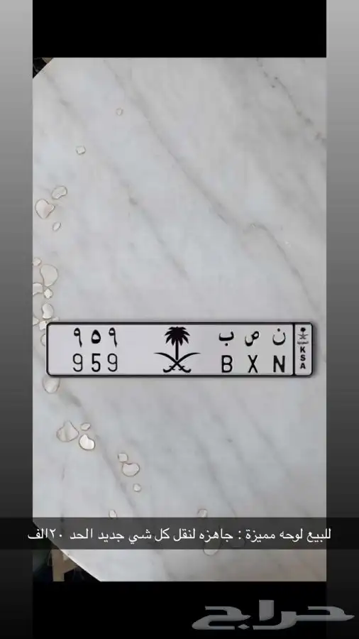 لوحه مميزه للبيع جاهزه لنقل 0