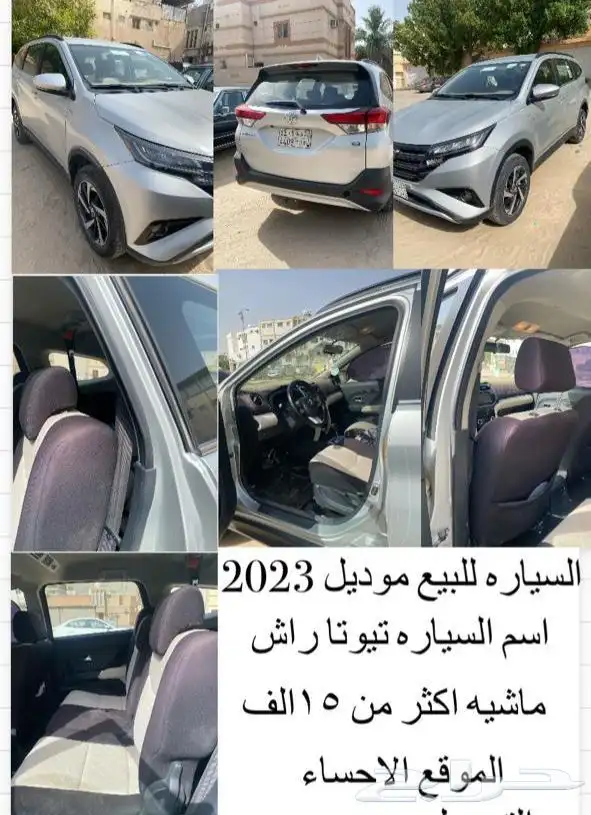 تايوتا راش 2023 0