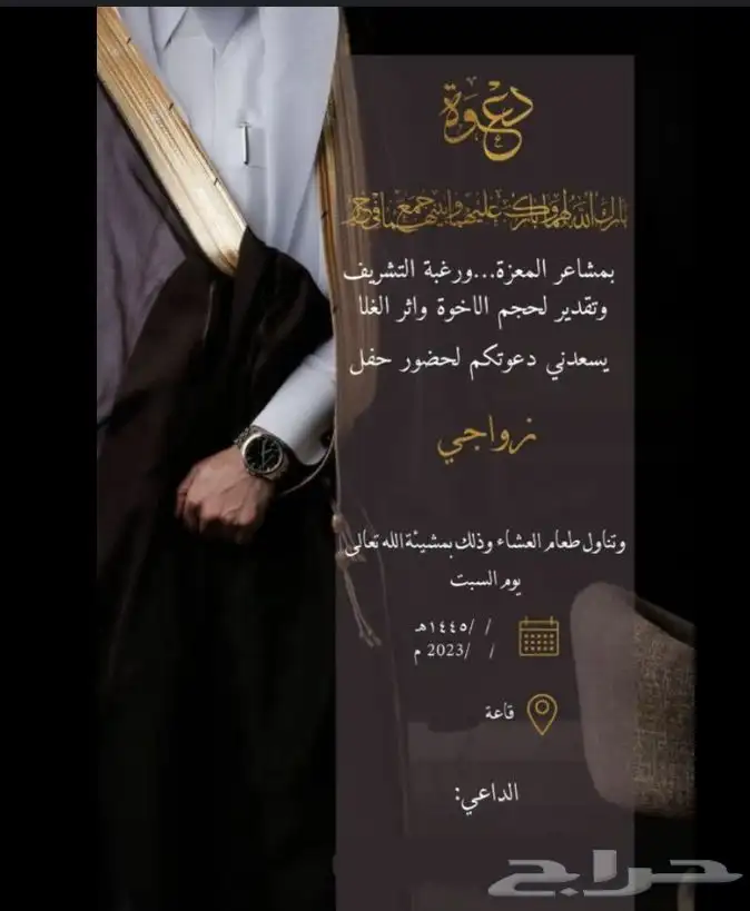دعوات زواج وغيرها من الدعواة 2