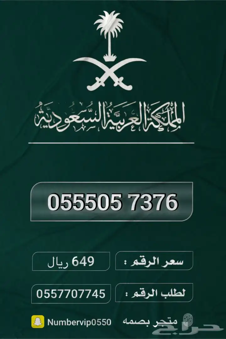 ارقام مميزة 8