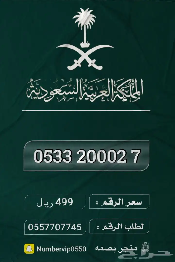 ارقام مميزة 11