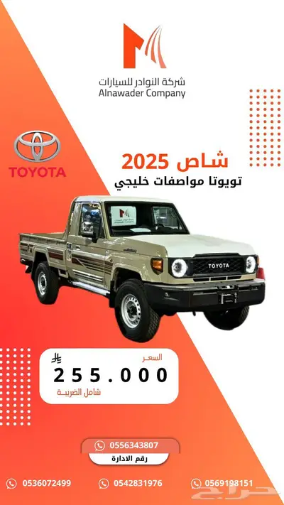 شاص سلق ونش دفلك قير عايدي 2025 0