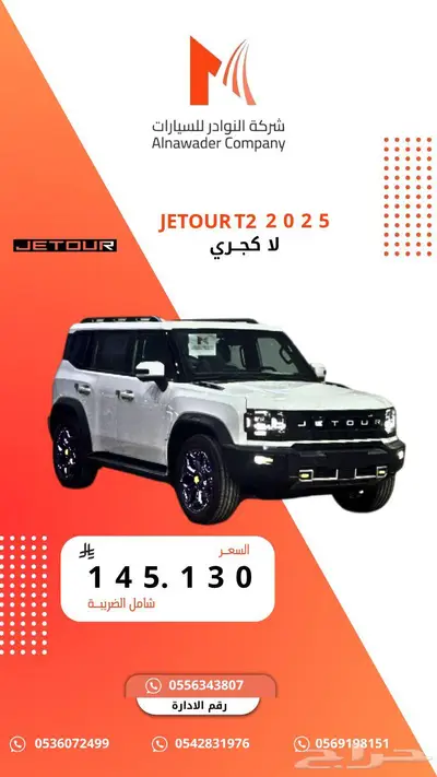 جيتور T2 لاكجري 2025 0