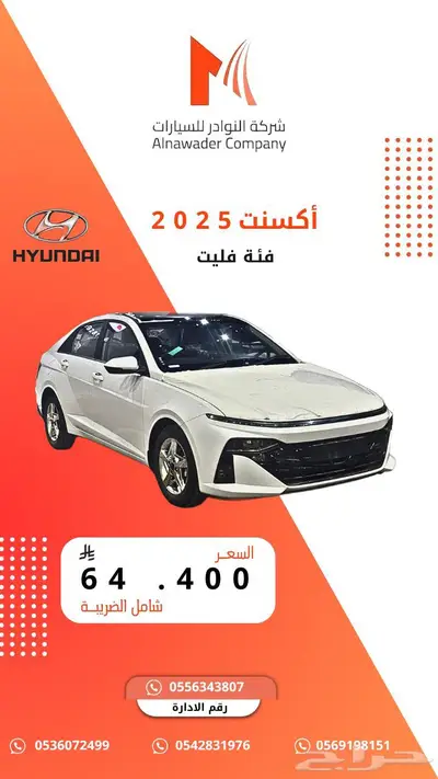 هيونداي اكسنت فليت ابيض تندا سودا 2025 0