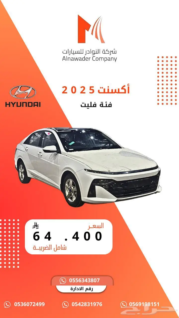 هيونداي اكسنت فليت ابيض تندا سودا 2025 0
