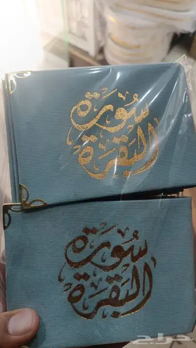 مصاحف طباعه اهداء تولات سجاده اذكار ميدالياتبوكسات هدايا 1