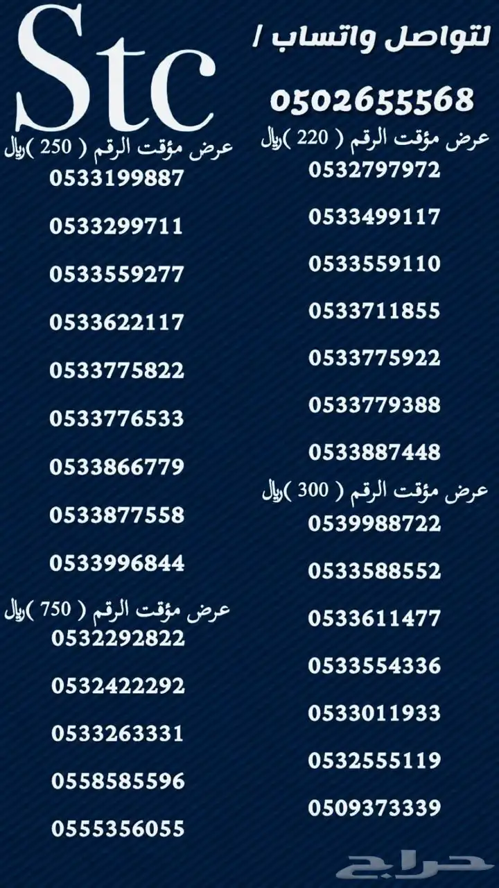 ارقام سوا مميزة 3