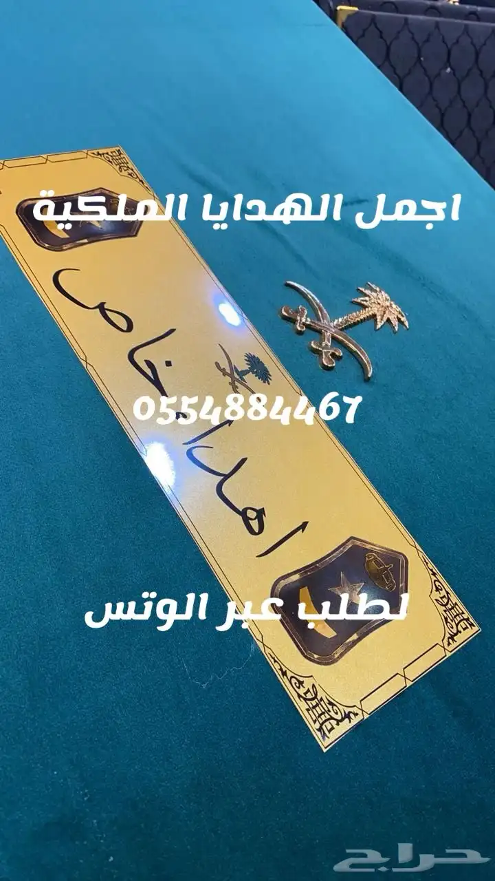 هدايا لجميع المناسبات تقاعد تهنئة ترقية حفلات اطقم دروع 27