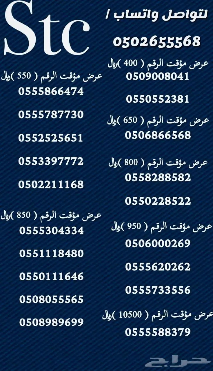 ارقام سوا مميزة 2