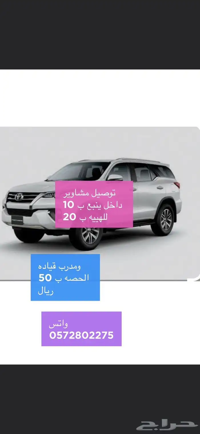 مدرب قياده الحصه ب 50 وتوصيل مشاوير 0