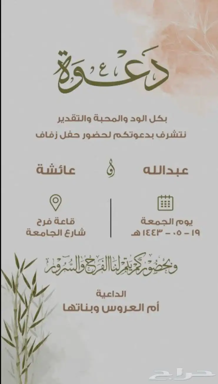 دعوات زواج وغيرها من الدعواة 1