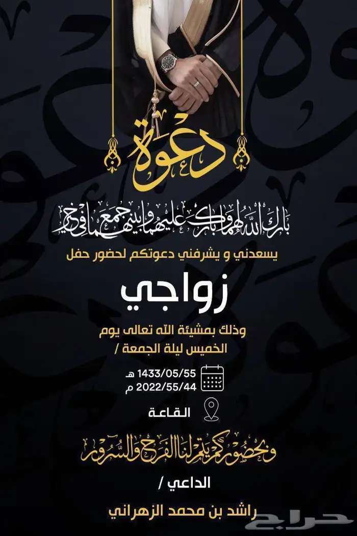 دعوه زواج 7