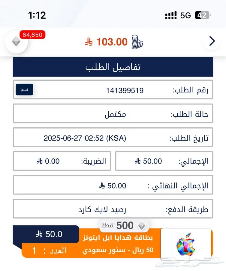 بطاقة رصيد ابل ستور ايتونز سعودي (انباعت) 0