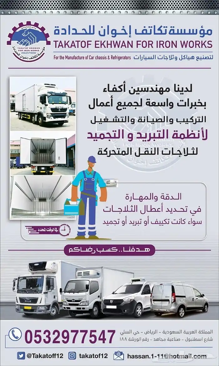 تصليح وصيانة مكيفات ثلاجات الونيت ودينه والباص. وتركيب الجد 0