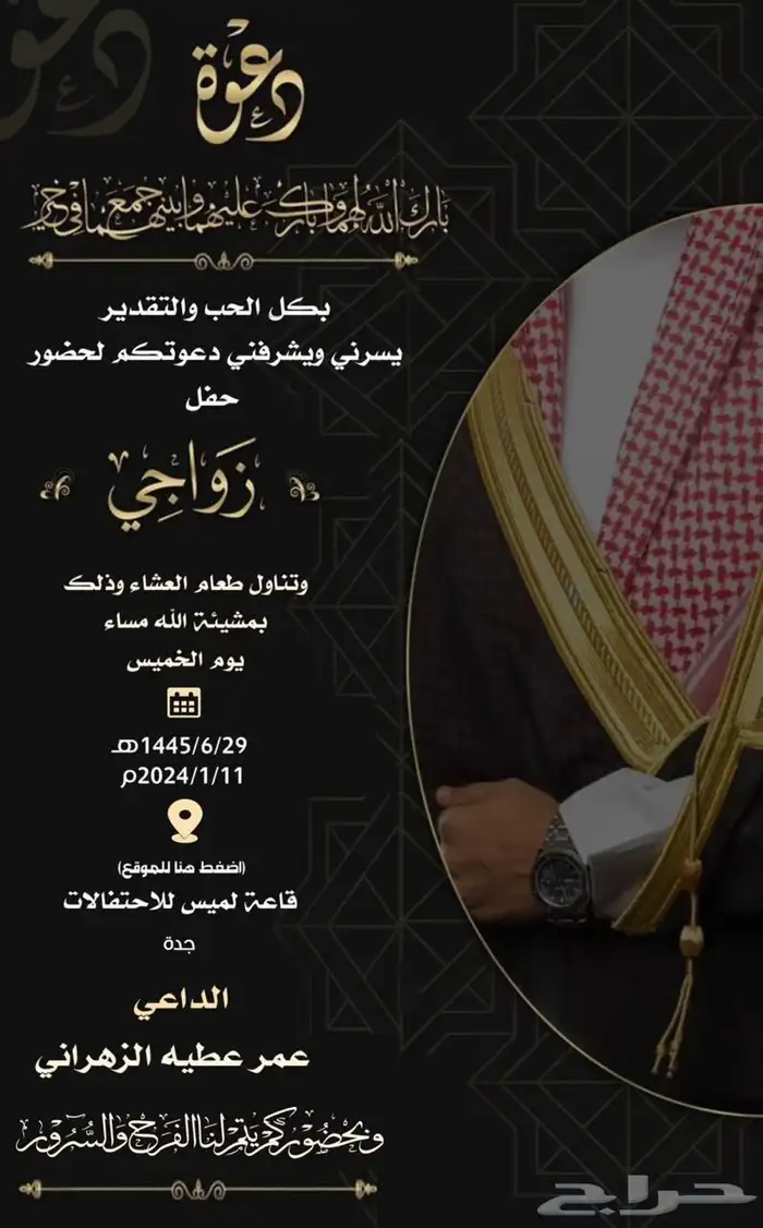دعوه زواج 0