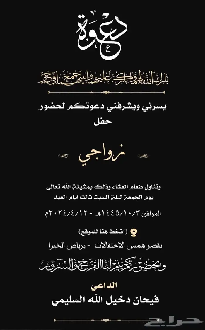 دعوه زواج 8
