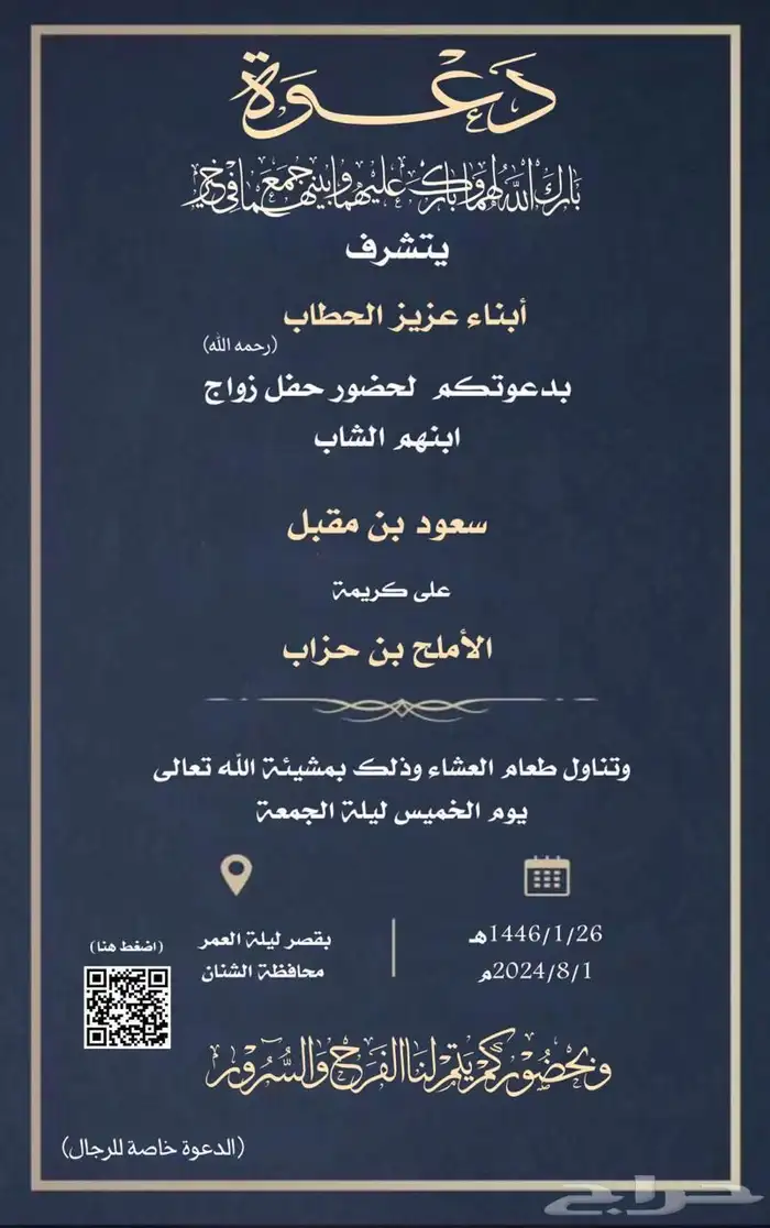 دعوه زواج 16