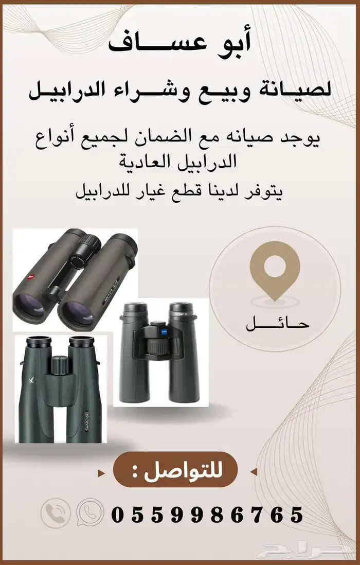 صيانة درابيل وبيع وشراء. 0