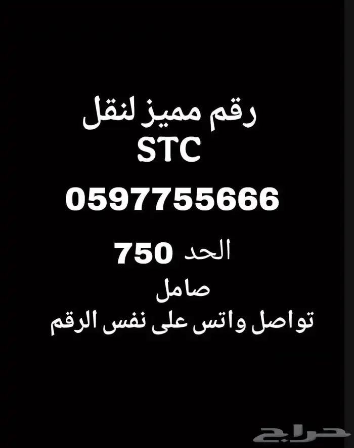 رقم جوال مميز مكرر stc فخم لتنازل 0