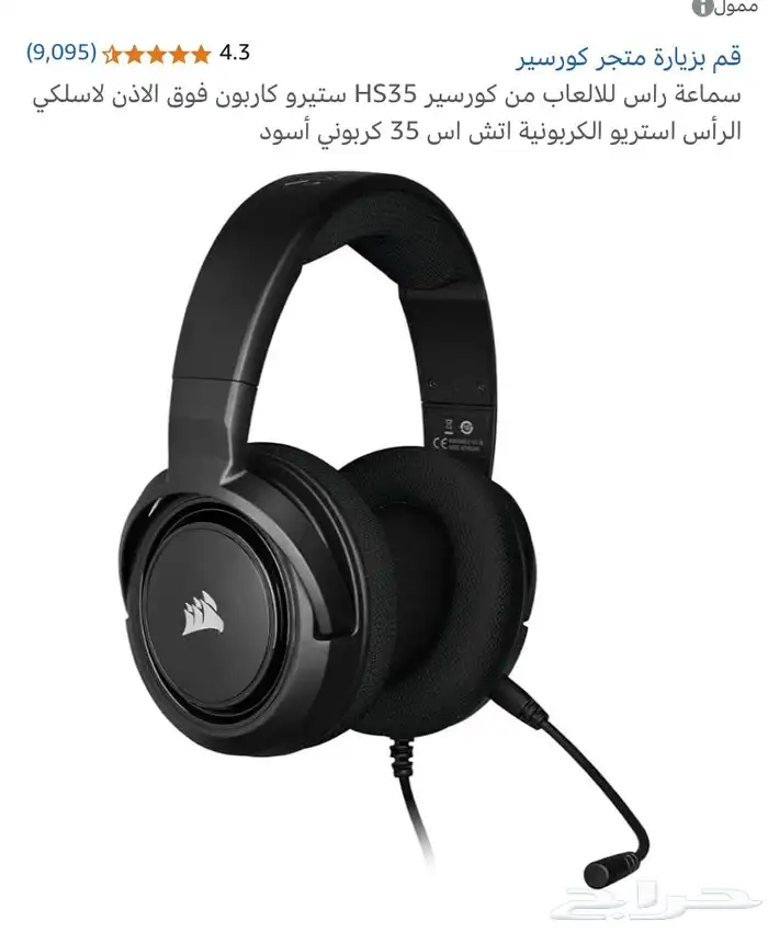 سماعة قيمنق 0