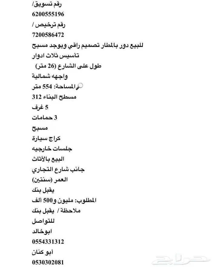 للبيع دور في المطار مساحه 500 يقبل بنك 0