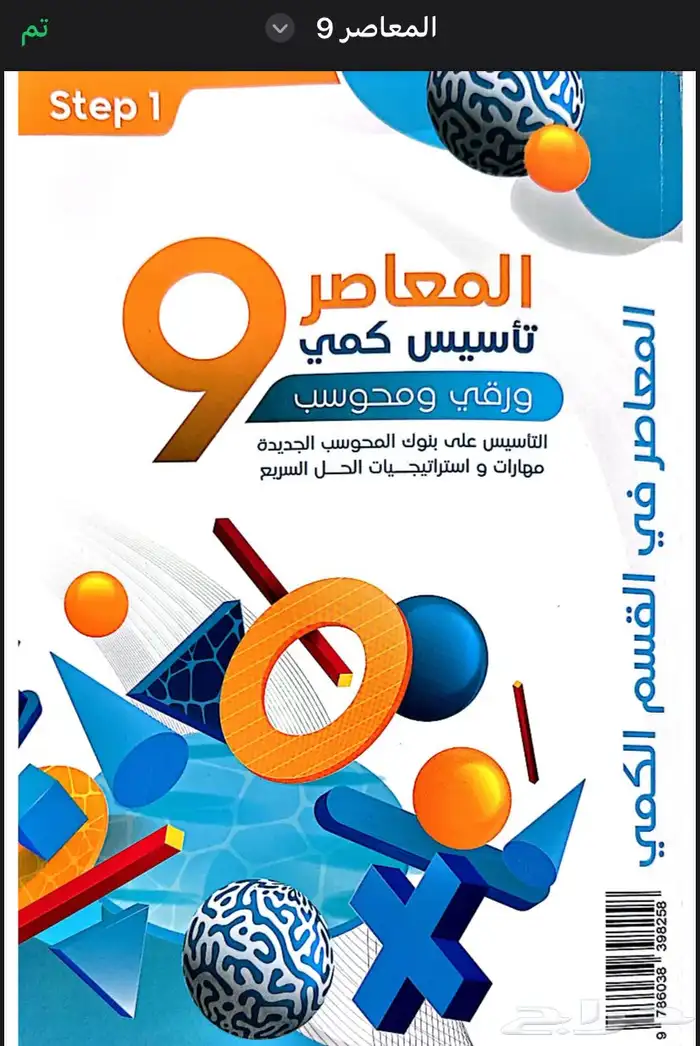 المعاصر 9 pdf تواصل واتس 0