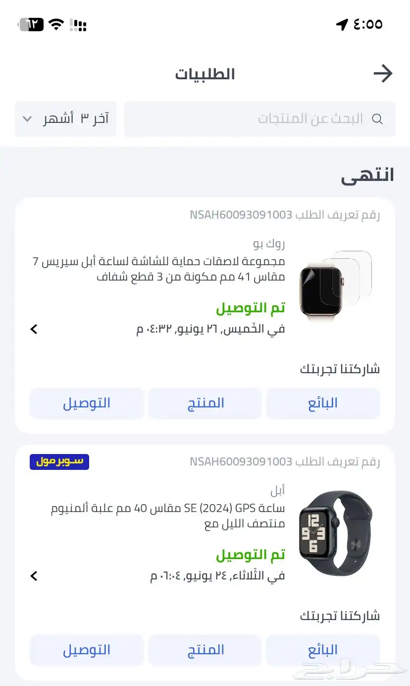 ساعه ابل جديده 5