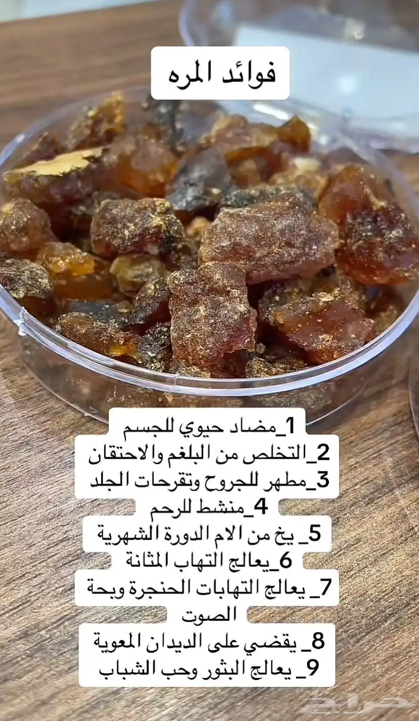 ( المره ) لها فوائد كثيره طبيعي 100  بدون اي إضافات خارجية 0