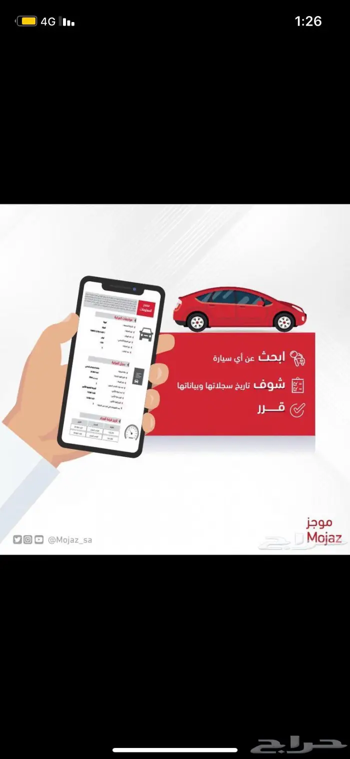 خدمة موجز لمعرفة تفاصيل سيارتك 0