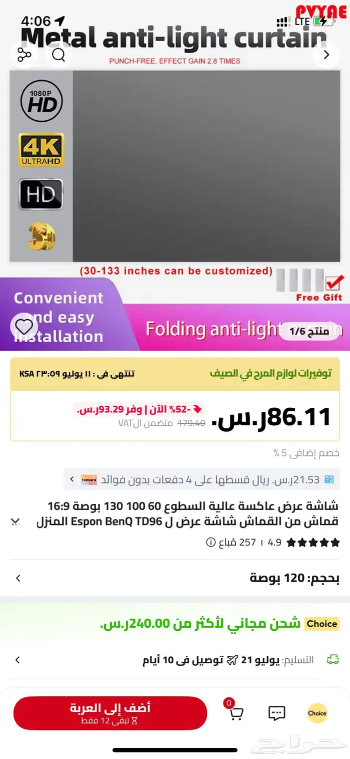 شاشه لي بروجيكتر المقاس موضح في الصوره 2