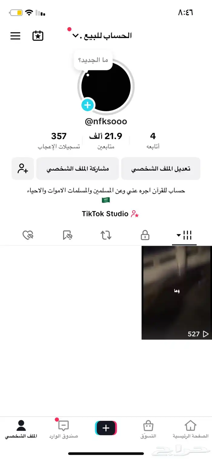 حساب تيك توك تقريب ا 22 الف متابع تفاعله قوي جد ا 0