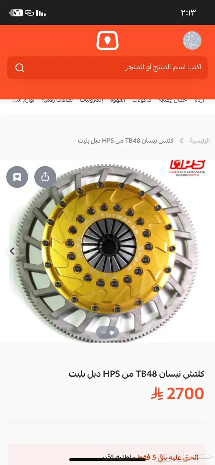كلتش رياضي HPSنيسان 2