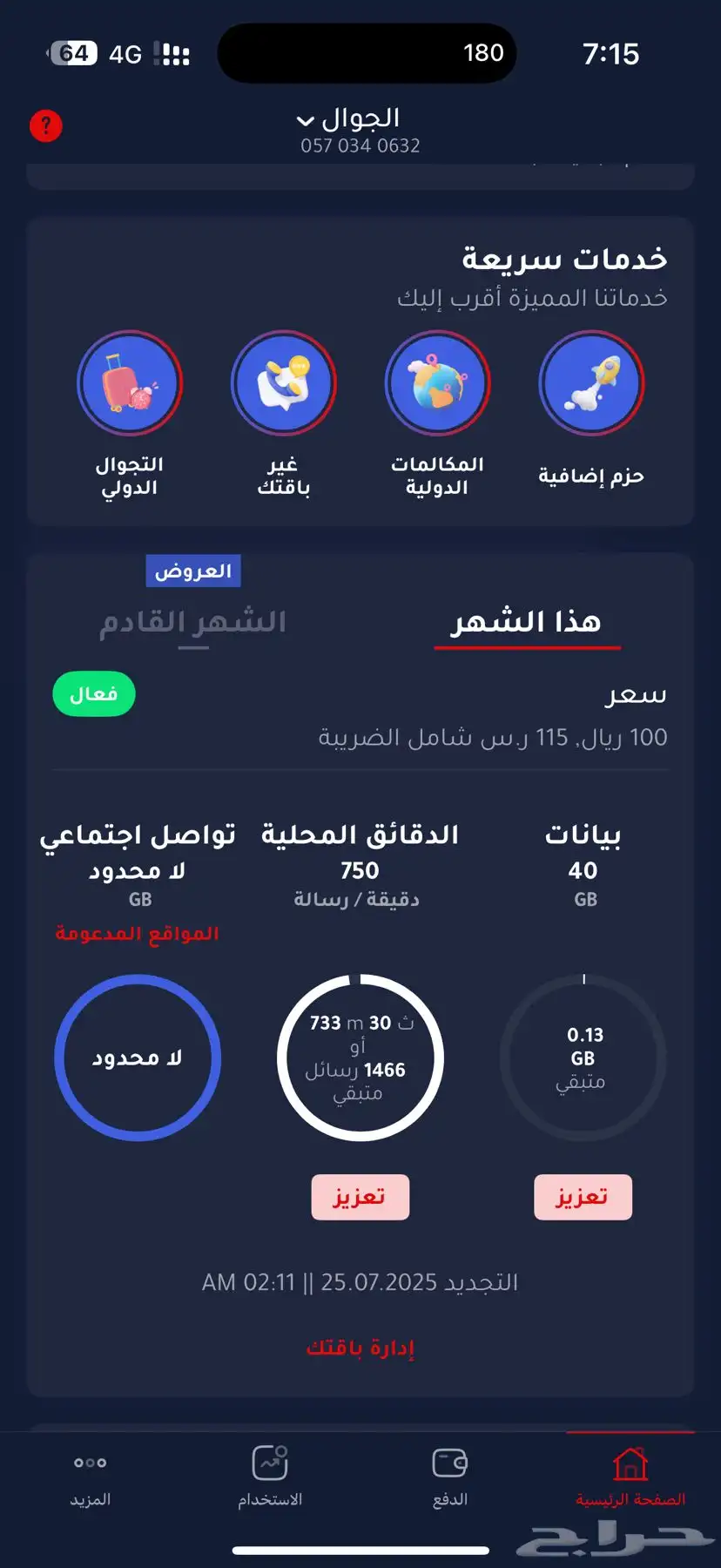 باقه فيرجن 60 0