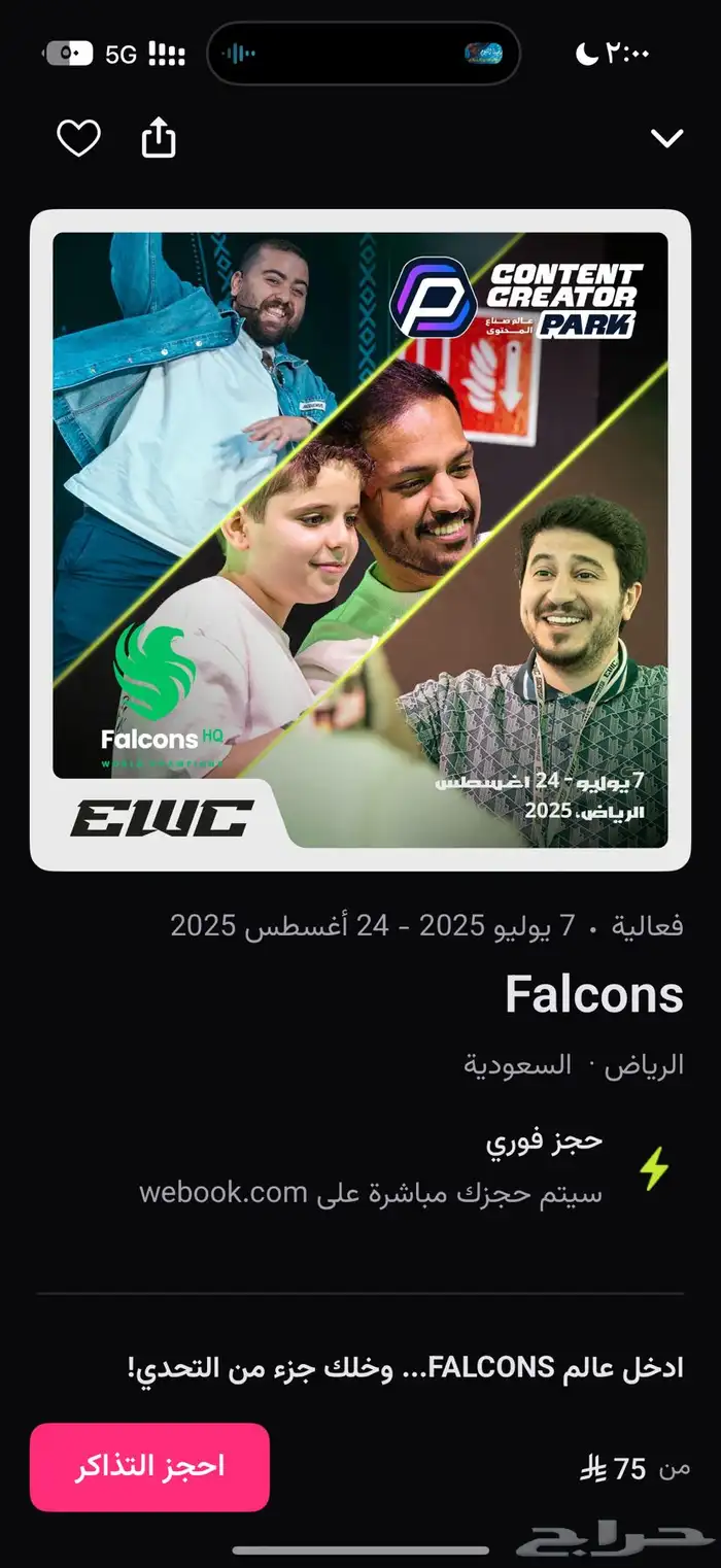 فلة فالكونز FALCONS - EWC 0