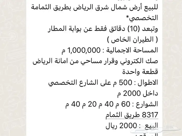 ارض طريق الثمامه التخصصي للبيع 0